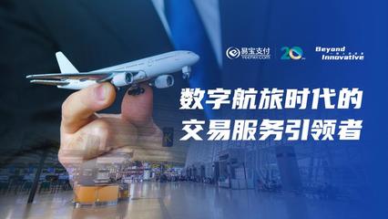數藏與公益融合，九元航空攜手易寶支付創新營銷，企業形象再升級